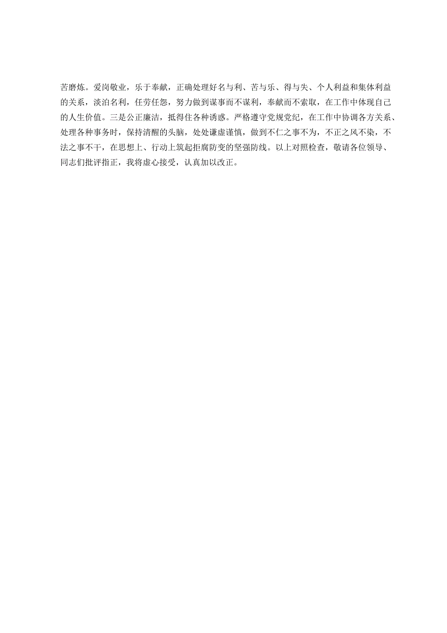 党员干部2023年专题组织生活会个人对照检查材料.docx_第3页