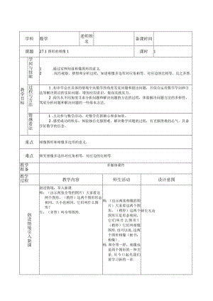 27.1图形的相似1--教案.docx