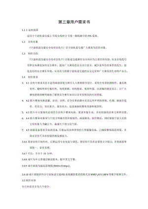 第三章用户需求书.docx