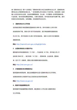 国家标准全文公开系统.docx