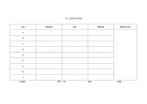 员工津贴申请表.docx