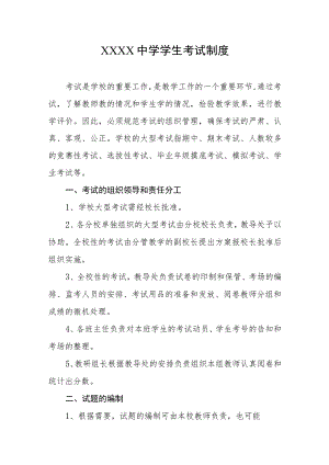 中学学生考试制度.docx