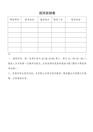 教师巡河安排表.docx