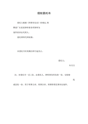 律师事务所授权委托书.docx