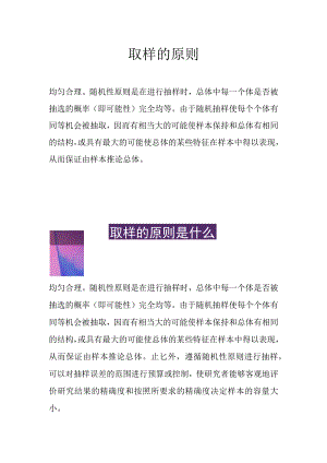 取样的原则.docx