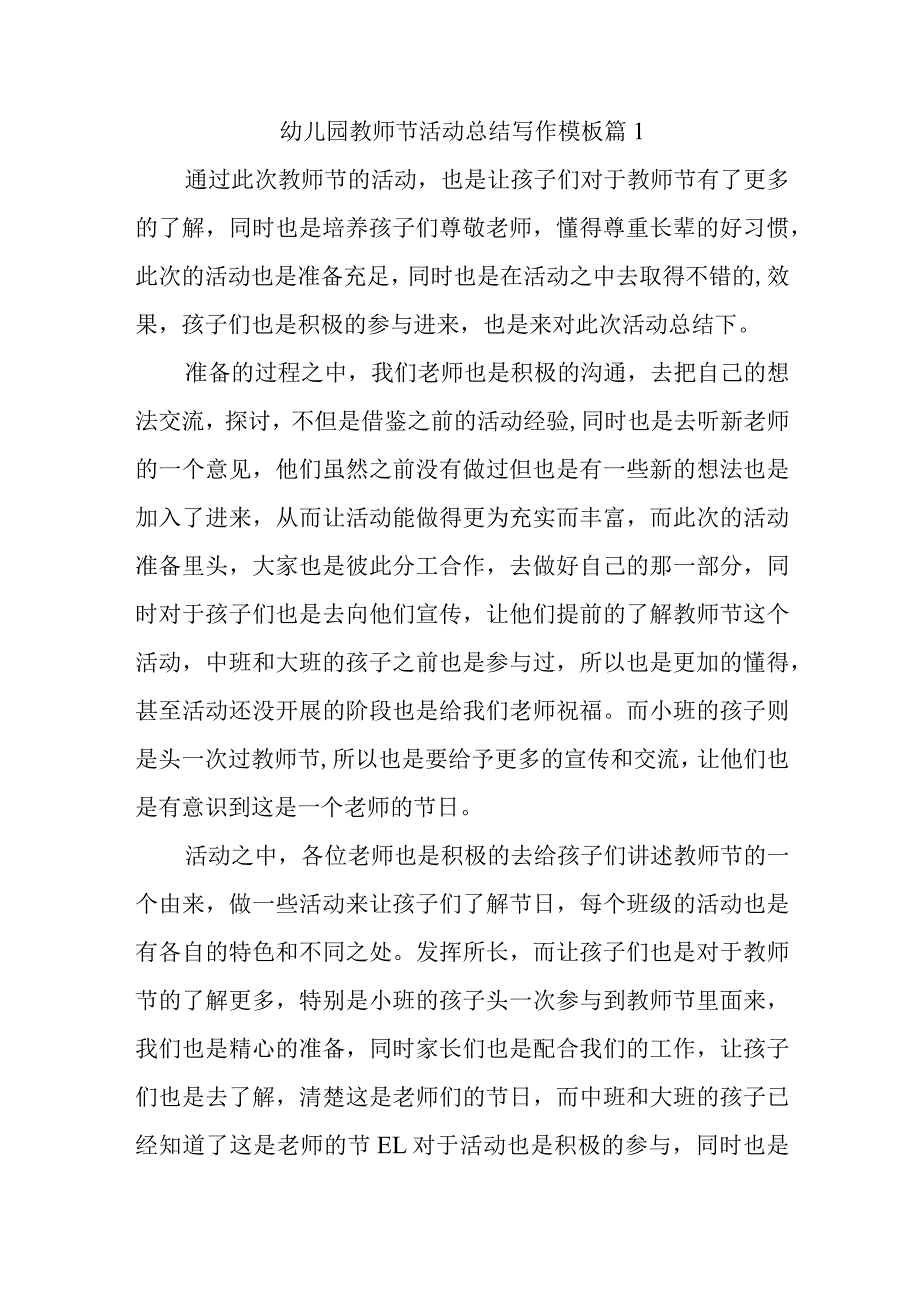 幼儿园教师节活动总结汇编师篇.docx_第1页