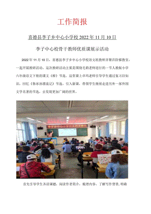 李子中心校骨干教师优质课展示活动1.docx