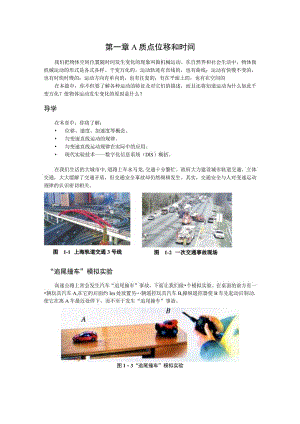 第一章A质点位移和时间.docx