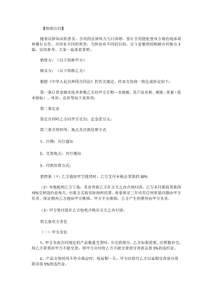 购销合同.docx