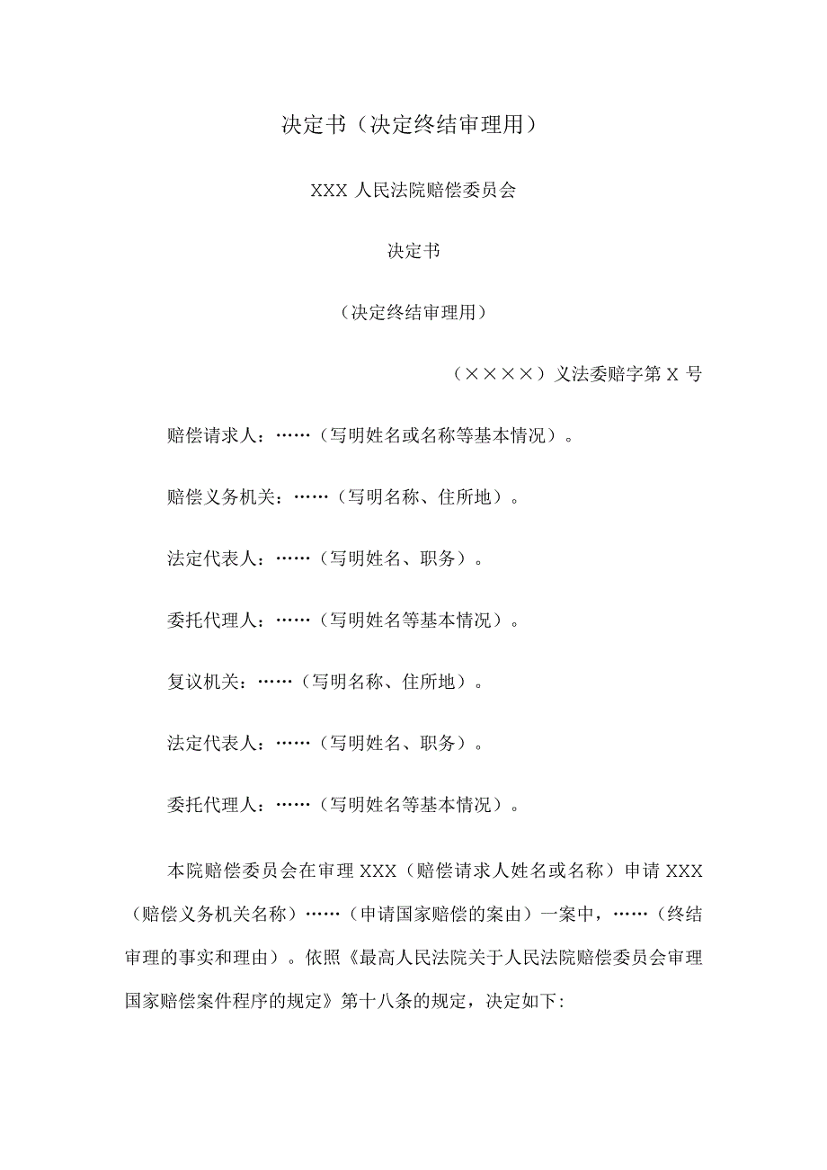 决定书 (决定终结审理用).docx_第1页