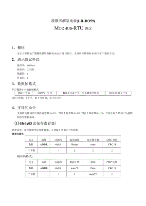 覆膜溶解氧电极LH-DO59MODBUS-RTU协议概述.docx