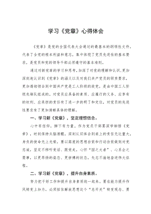 2023年七一学党章心得体会发言稿五篇.docx