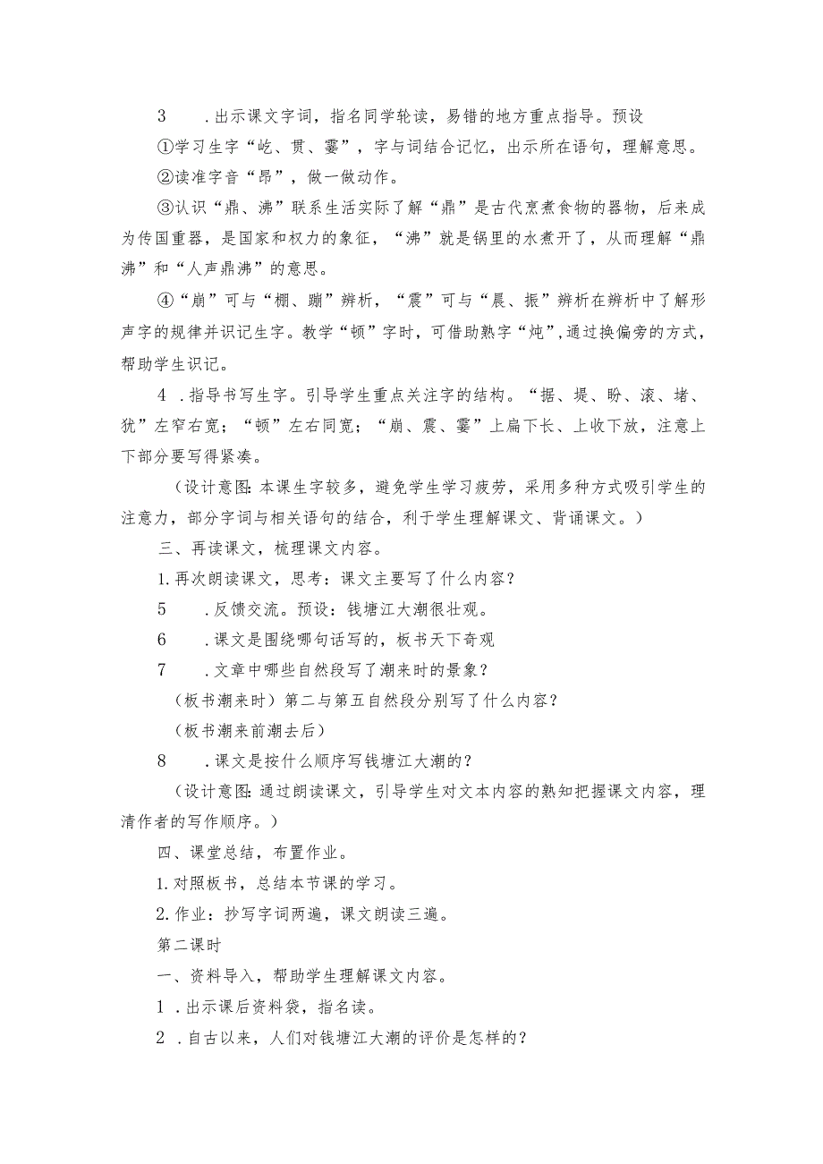 1《观潮》 一等奖创新教案 (2课时).docx_第2页
