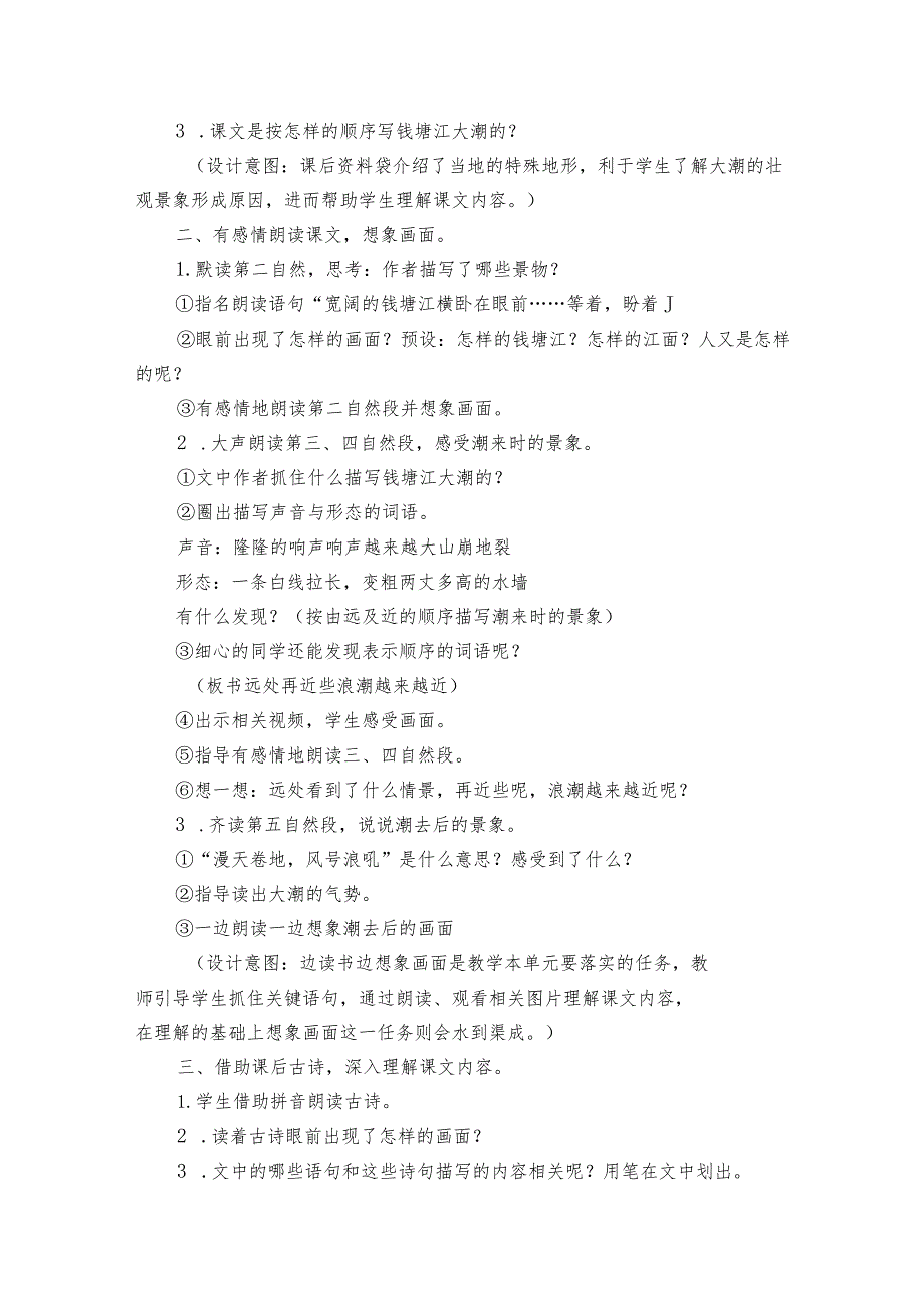 1《观潮》 一等奖创新教案 (2课时).docx_第3页