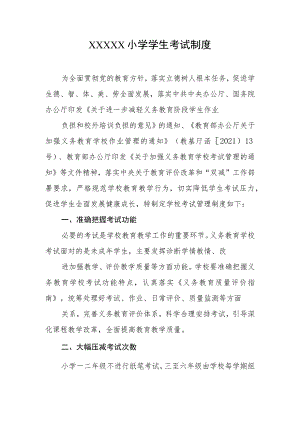 小学学生考试制度.docx