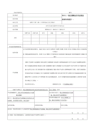 2023最新版动火作业许可证.docx