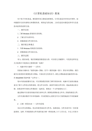 《计算机基础知识》教案.docx