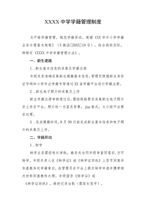 中学学籍管理制度.docx
