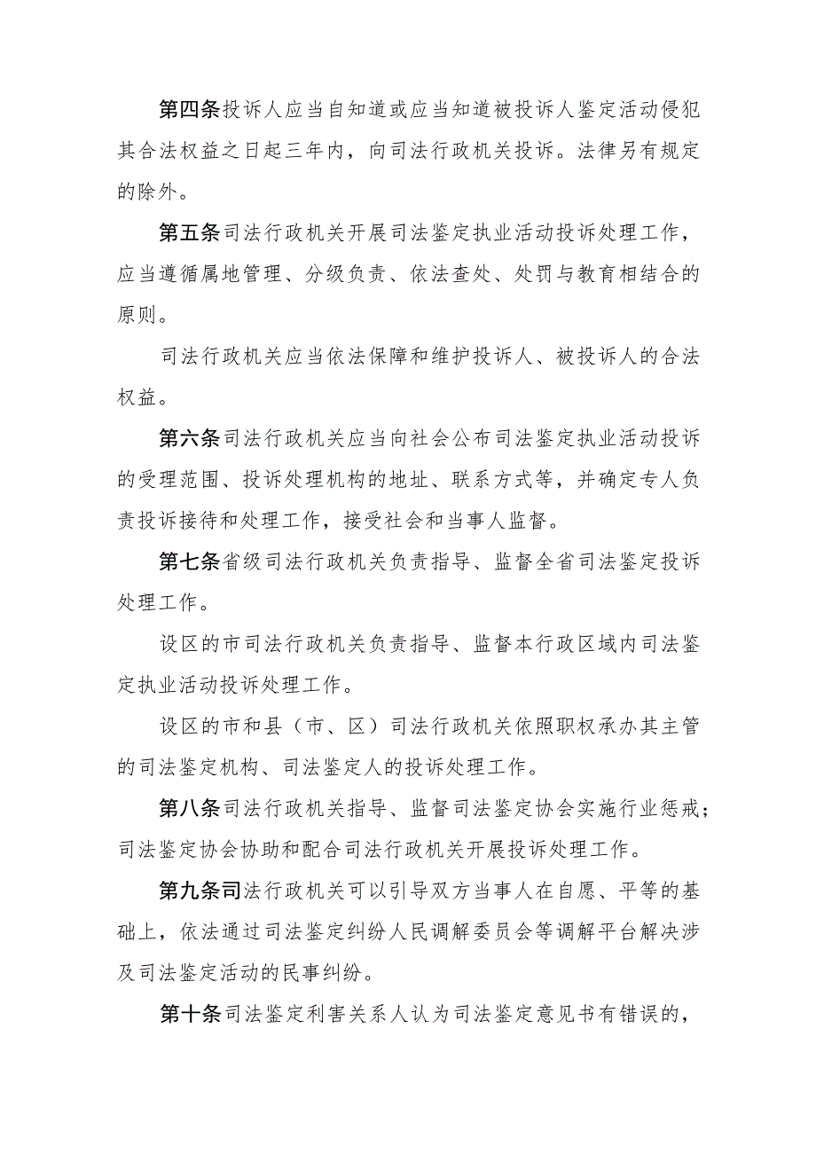 山东省司法鉴定执业活动投诉处理办法(征.docx_第2页