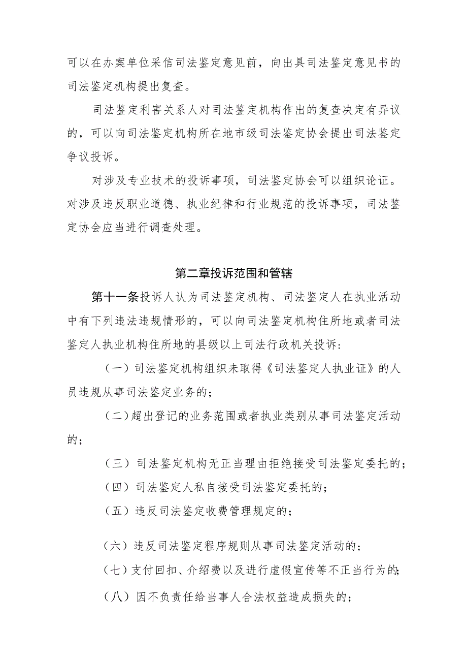 山东省司法鉴定执业活动投诉处理办法(征.docx_第3页