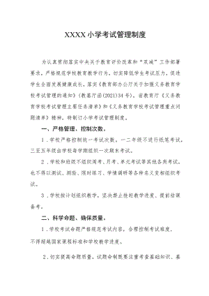 小学考试管理制度.docx