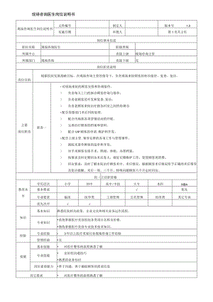 医美现场咨询岗位说明书.docx