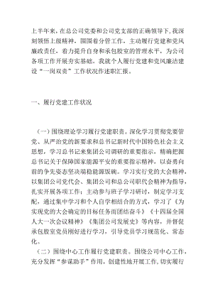 关于2023年上半年履行党建和党风廉洁建设“一岗双责”述职报告.docx