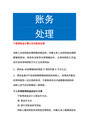 个税滞纳金计算公式及账务处理.docx