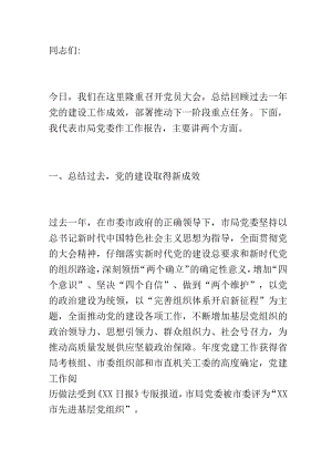 某局党建工作报告.docx