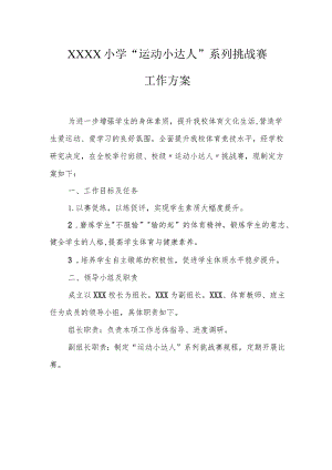 小学“运动小达人”系列挑战赛工作方案.docx