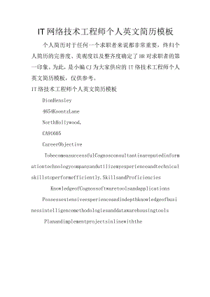 IT网络技术工程师个人英文简历模板.docx