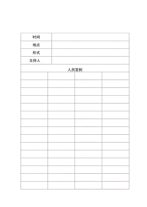 社区党员义工服务活动签到.docx