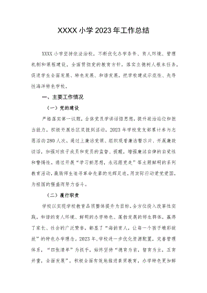 小学2023年工作总结.docx