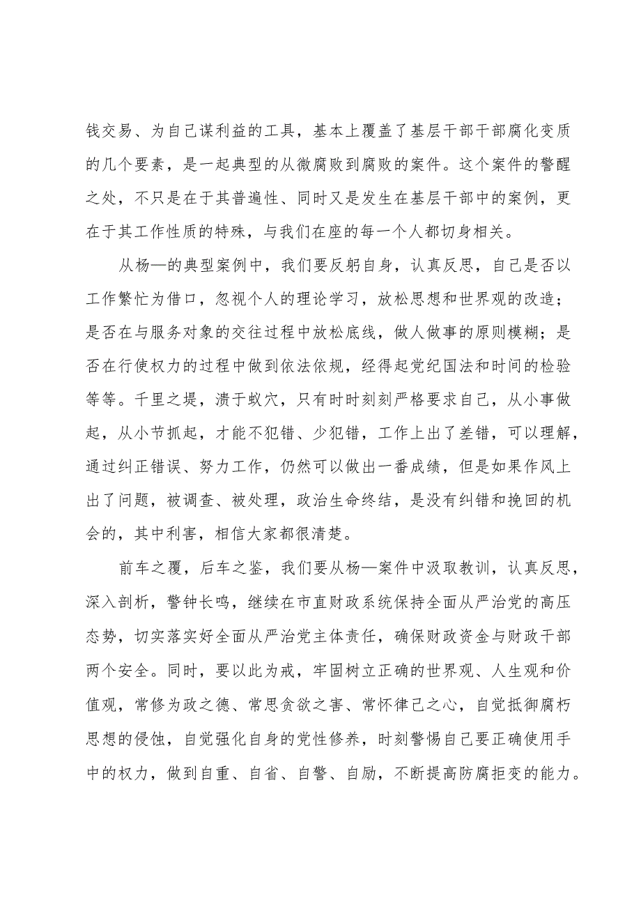 以案促改警示教育动员大会发言材料整合五篇.docx_第2页