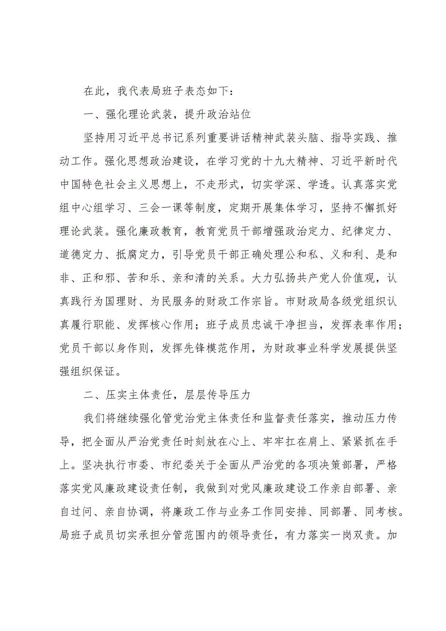 以案促改警示教育动员大会发言材料整合五篇.docx_第3页