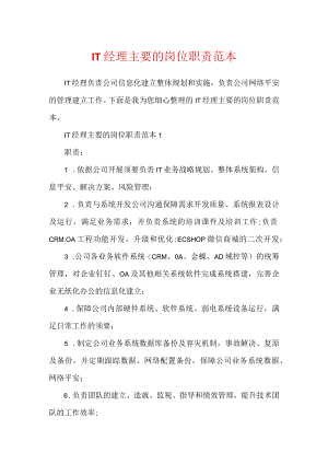 IT经理主要的岗位职责范本.docx