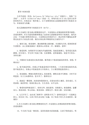 幼儿园感谢老师贺卡祝福语26句.docx