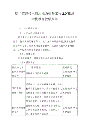 中学学校信息化发展规划 执行、完成情况.docx