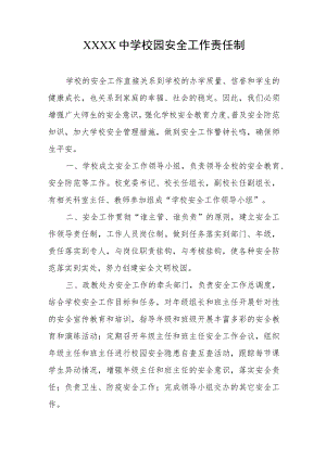 中学校园安全工作责任制.docx