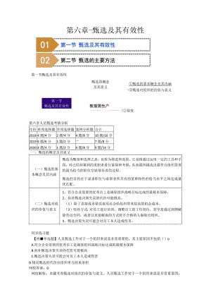 第六章-甄选及其有效性.docx