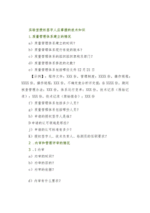 实验室授权签字人应掌握的技术知识.docx