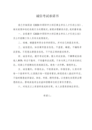 诚信考试承诺书.docx