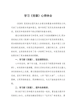 2023年学新党章的心得体会五篇.docx