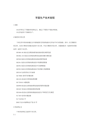 芋圆生产技术规程.docx