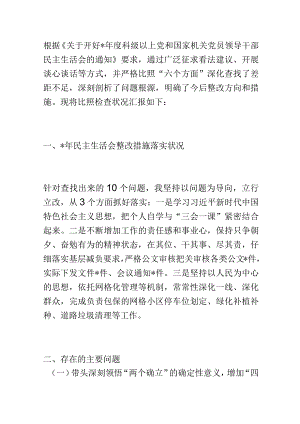 行政机关领导干部年度民主生活会个人发言提纲.docx
