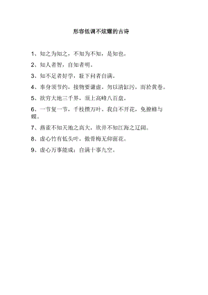 形容低调不炫耀的古诗.docx