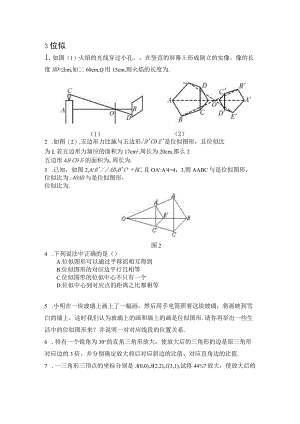 27.3位似练习题及答案.docx