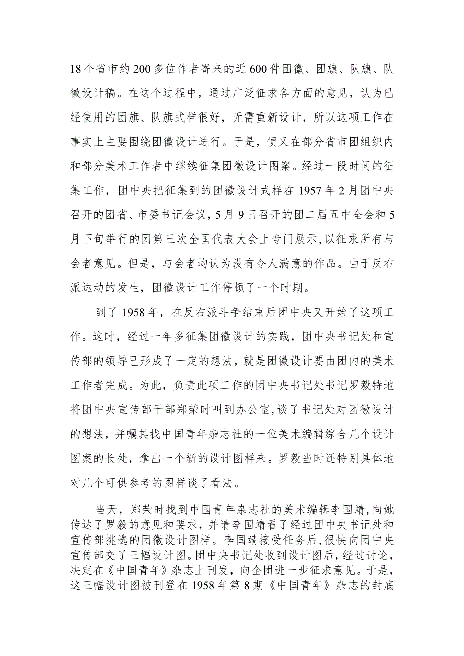 建团百年:中国共青团团徽的由来.docx_第2页