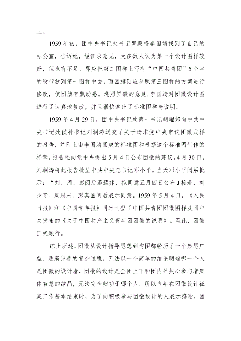建团百年:中国共青团团徽的由来.docx_第3页