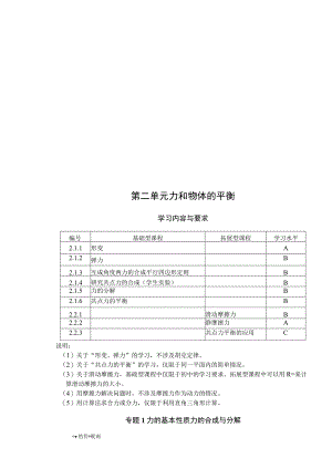 第二单元力和物体的平衡.docx